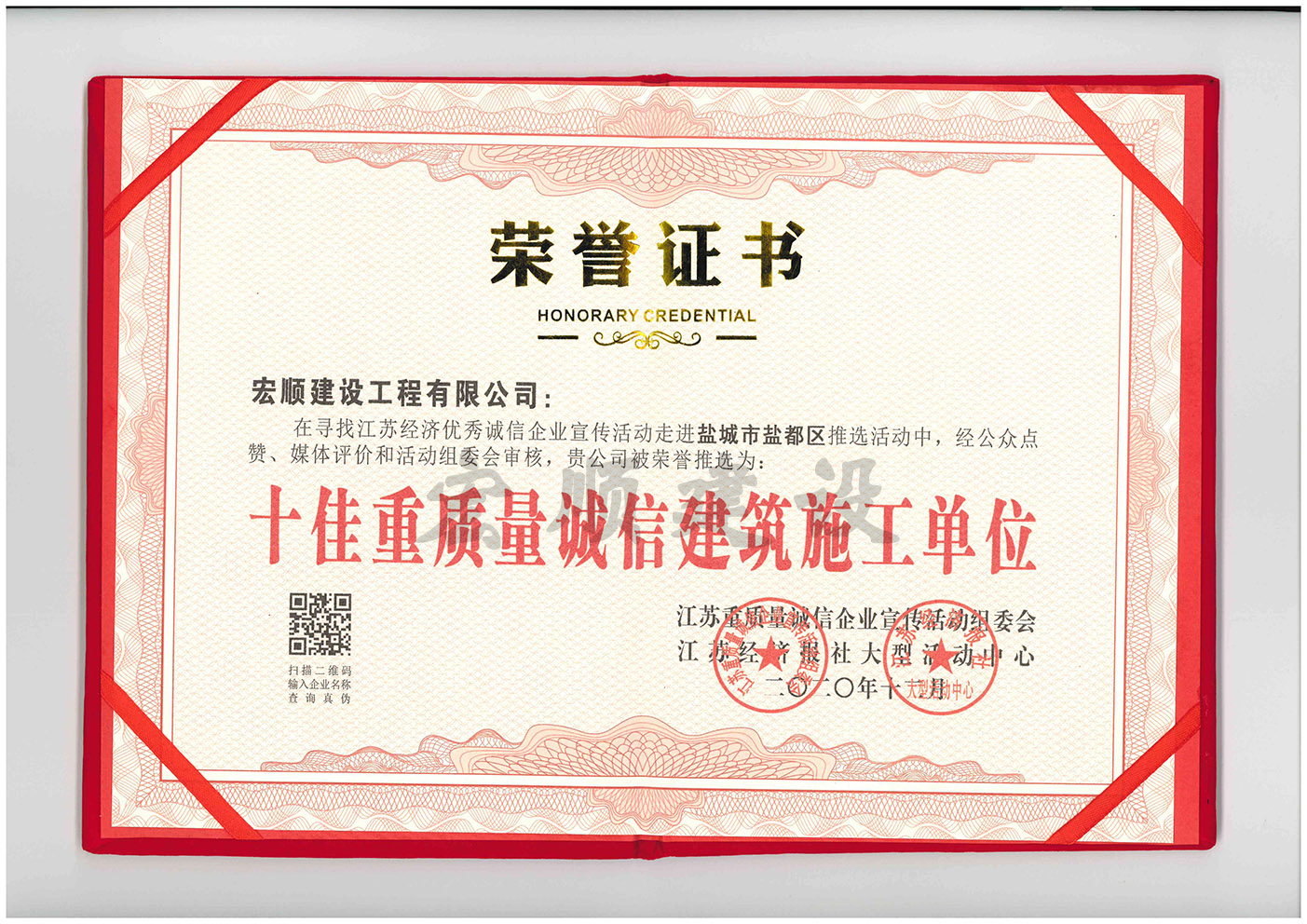 十佳重質(zhì)量誠信施工單位